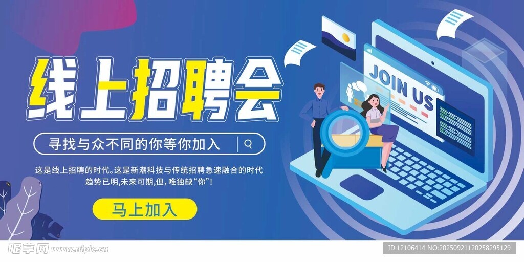 線上招聘會(huì)助力求職
