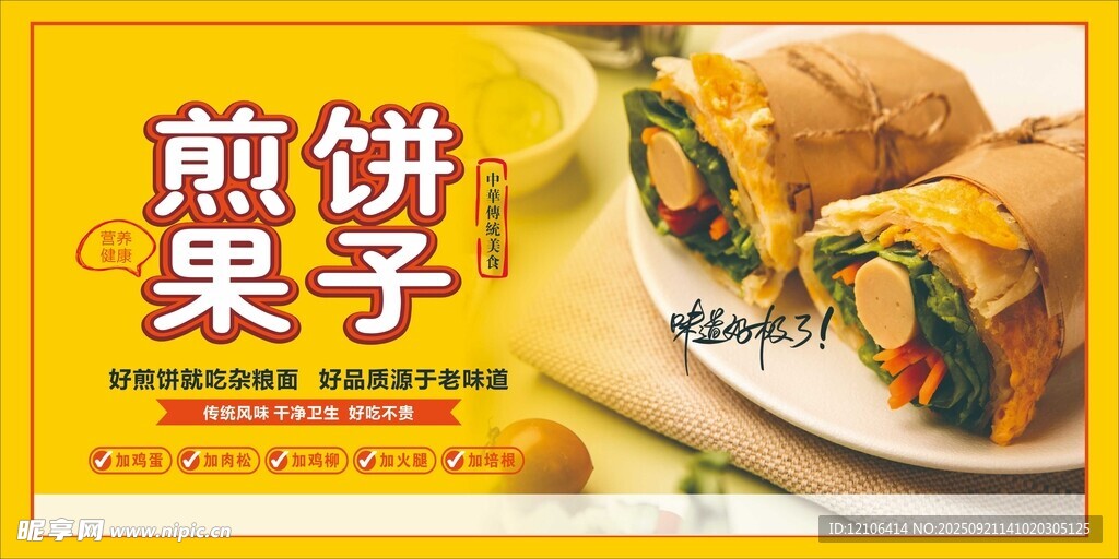 美味煎餅果子誘人呈現(xiàn)