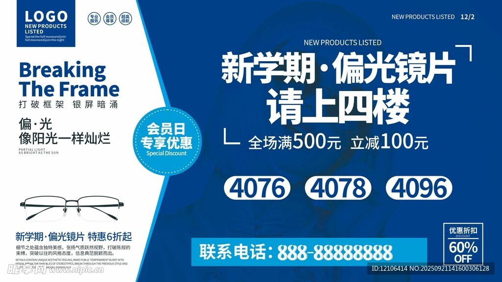 新學期配鏡請上四樓眼視光