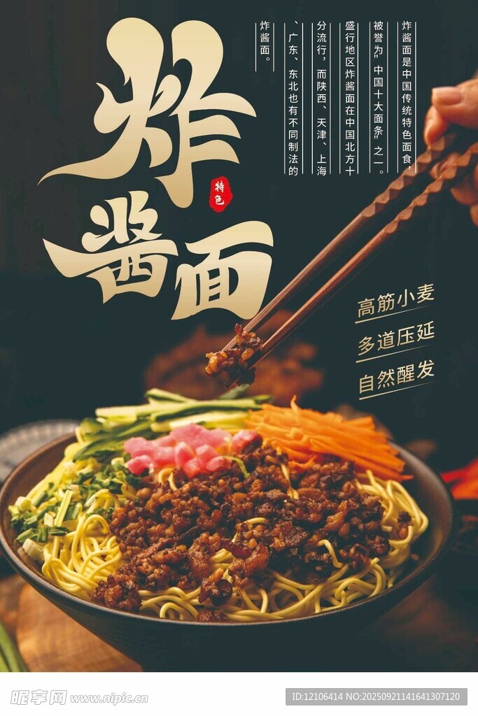 美味炸醬面