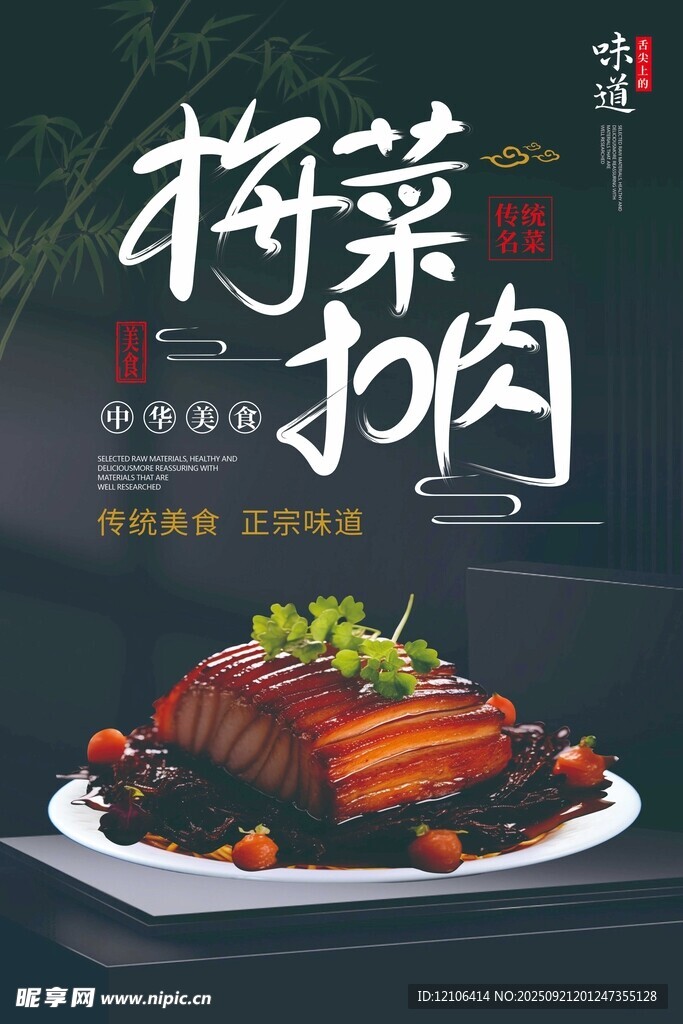 梅菜扣肉美食展示