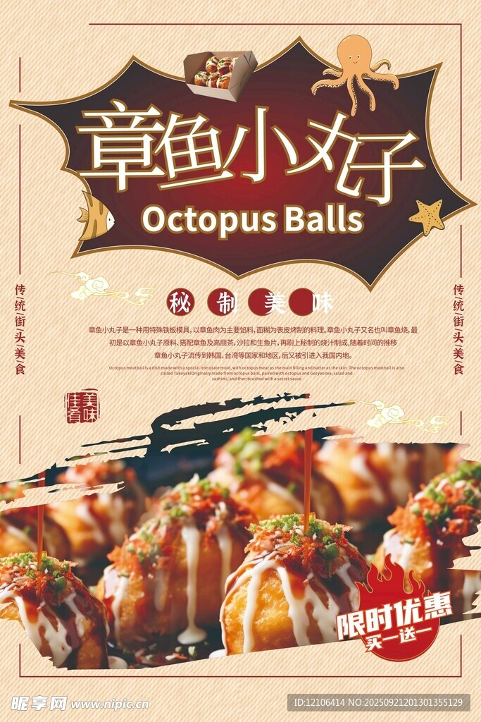 美味章魚小丸子誘人來襲