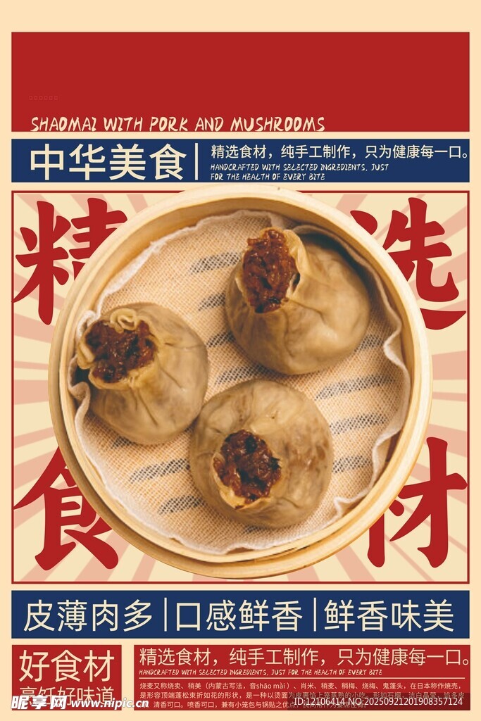 燒麥