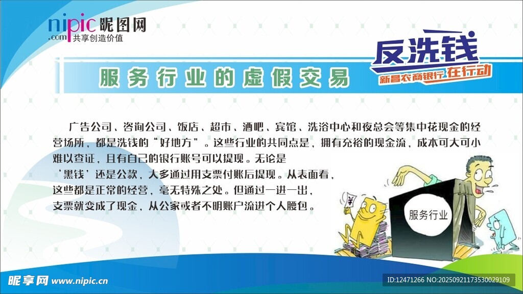 反洗錢