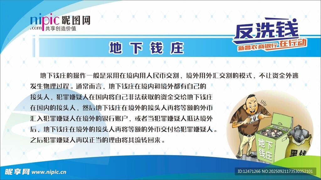 反洗錢