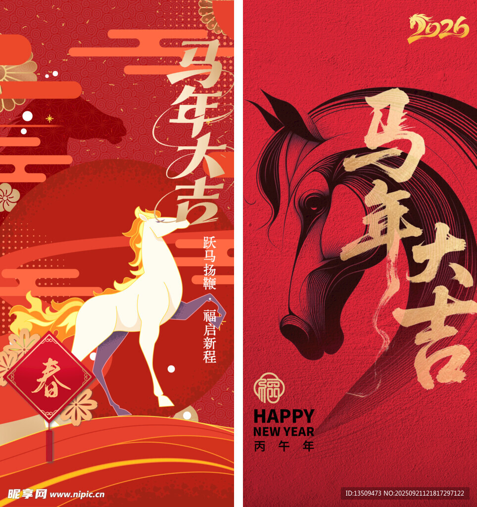 2026馬年海報