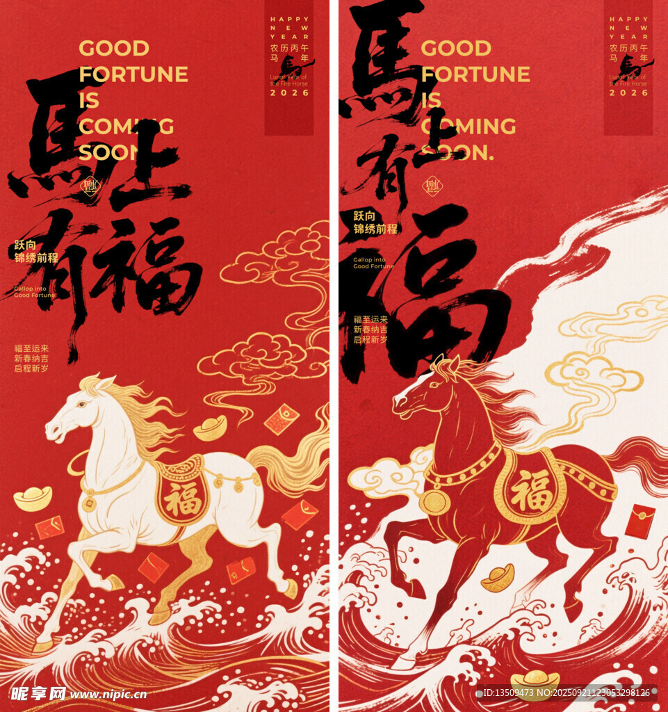 馬年海報(bào)