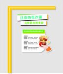 防范詐騙
