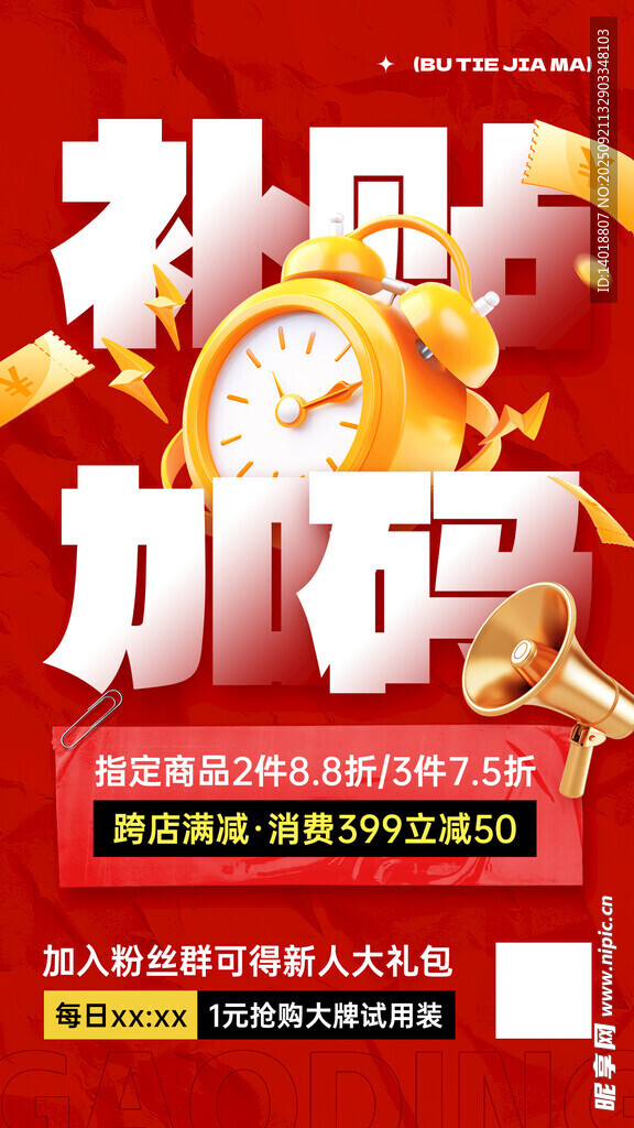 促銷海報(bào)