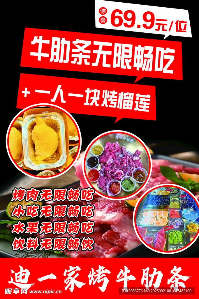 牛肉茶無(wú)限暢吃優(yōu)惠活動(dòng)