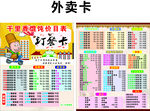 多彩外賣訂餐卡展示