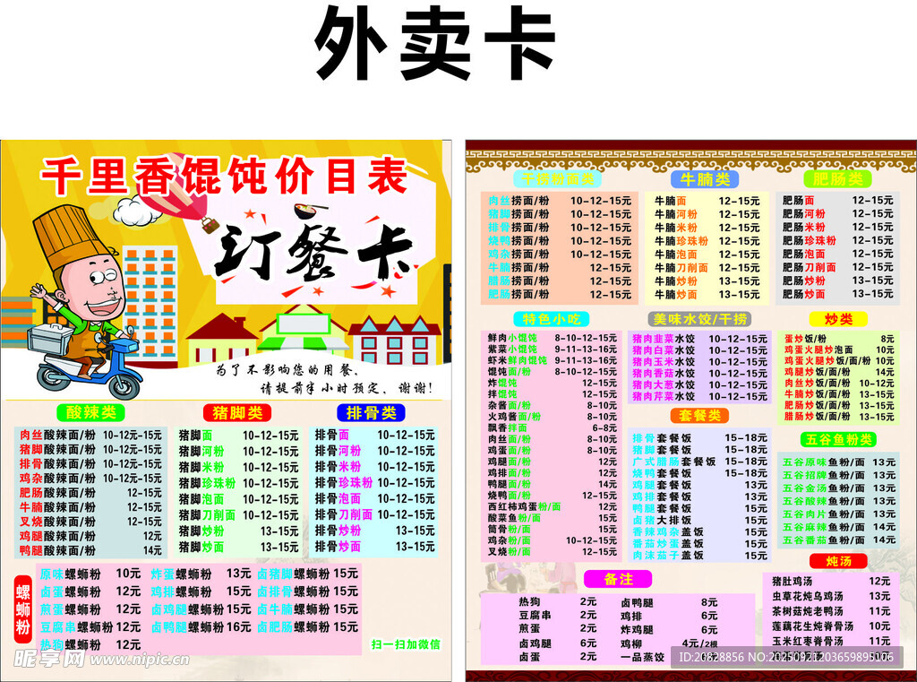 多彩外賣訂餐卡展示