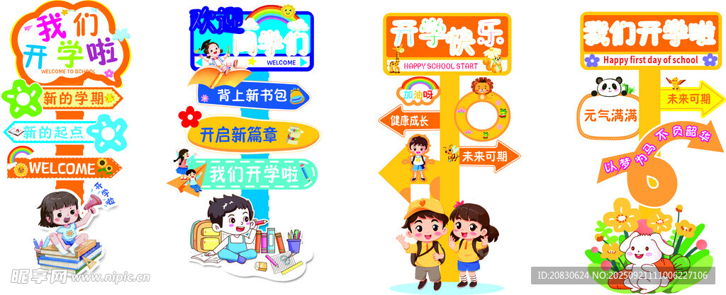 小學(xué)迎新美陳 