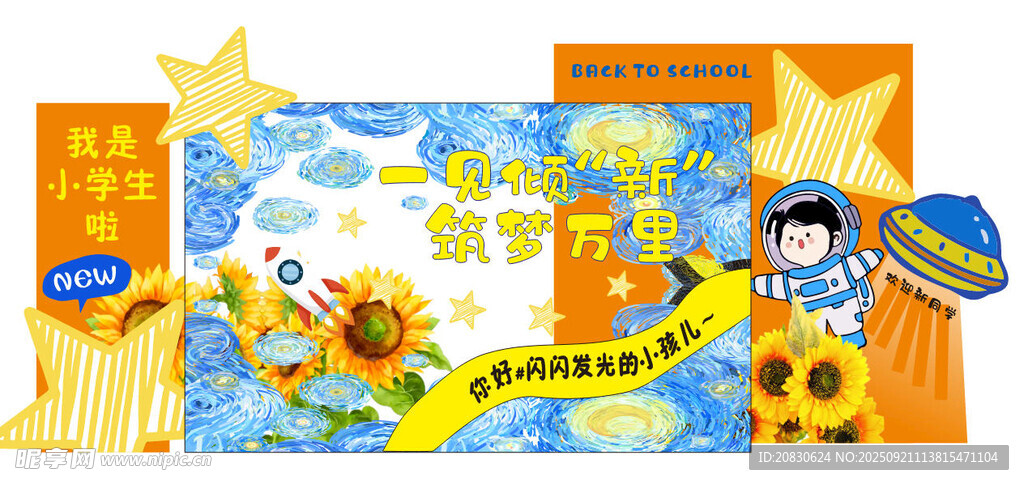 小學(xué)航天畢業(yè)活動(dòng)