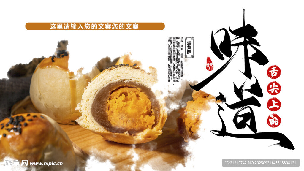 美味蛋黃酥
