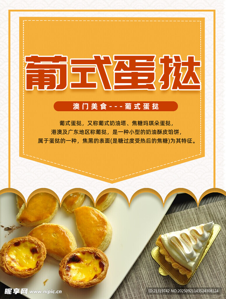 葡式蛋撻