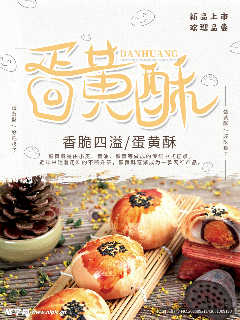 蛋黃酥海報