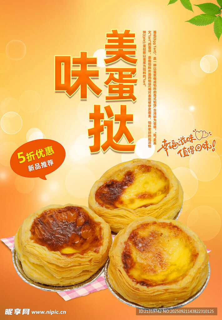 美味蛋撻