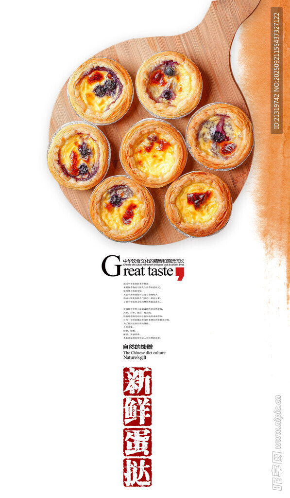美味蛋撻海報(bào)