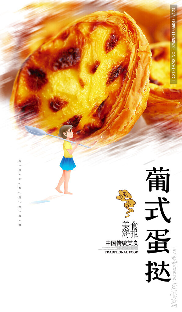 葡式蛋撻
