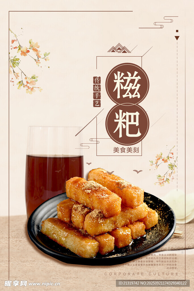 紅糖糍粑