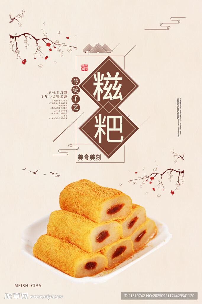 紅糖糍粑