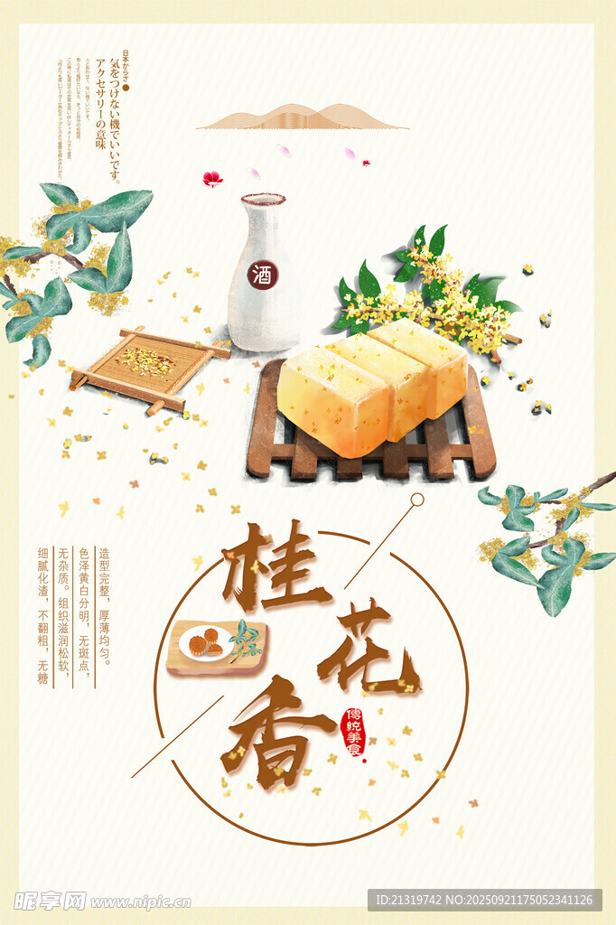 桂花糕海報
