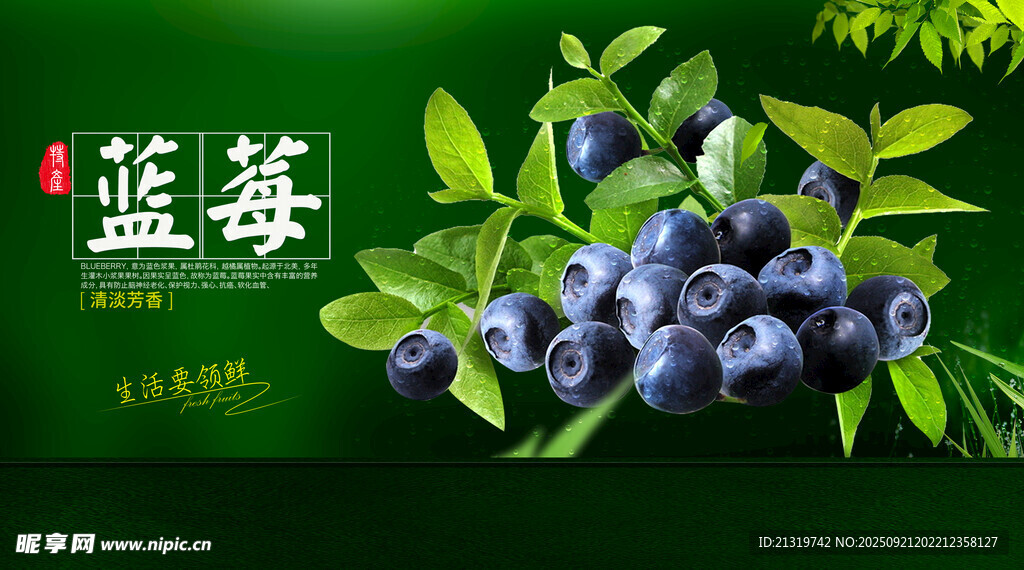 新鮮藍莓