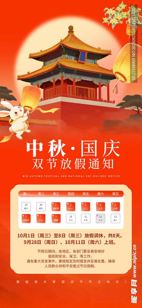 放假通知