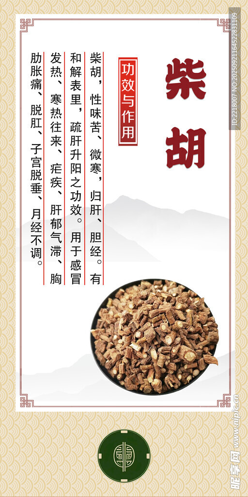 中藥材 柴胡展示圖