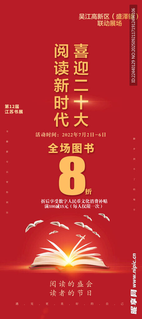 周年慶典倒計(jì)時8天