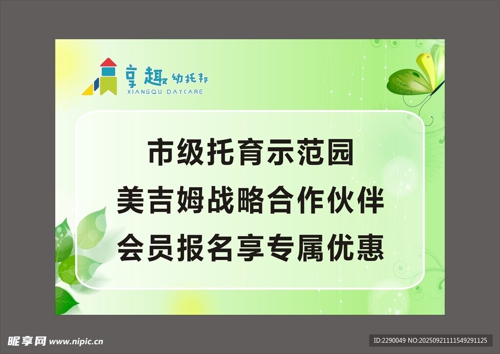 托育示范園