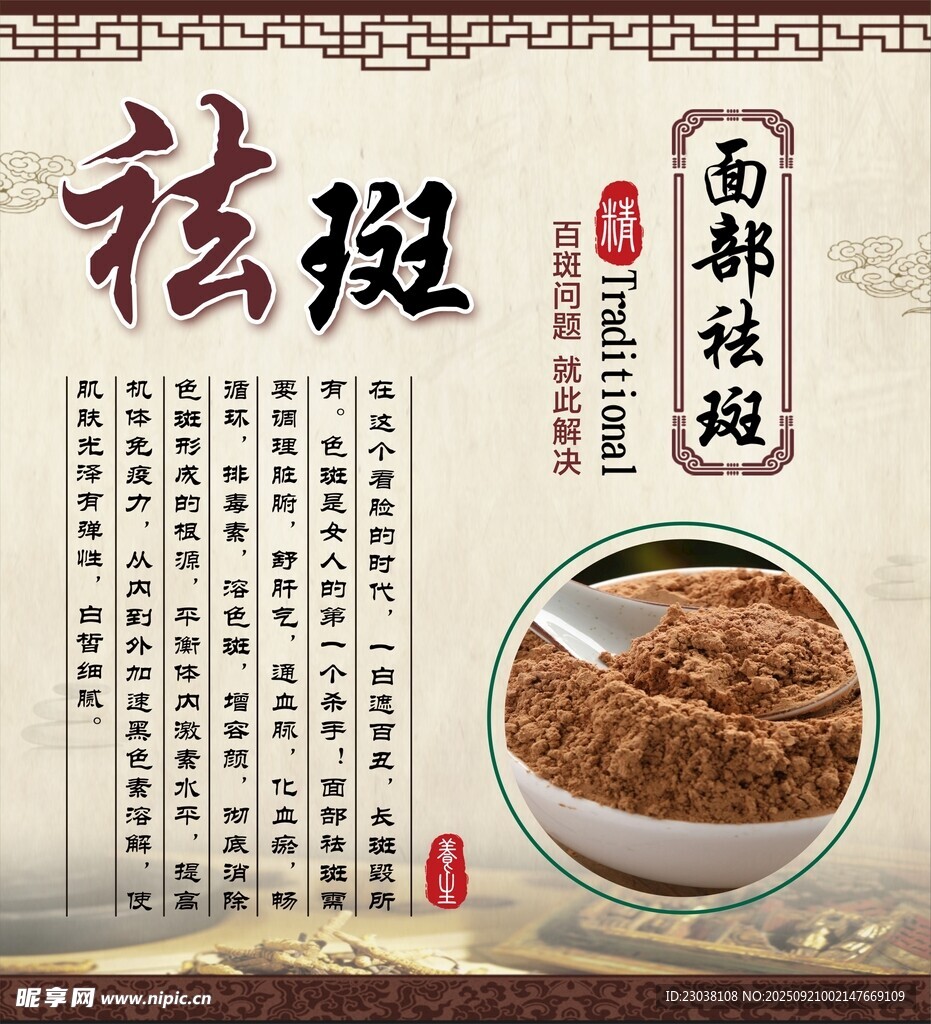 面部祛斑海報
