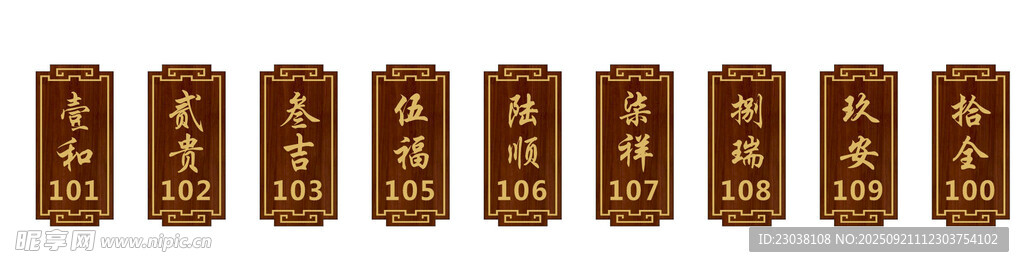 門牌