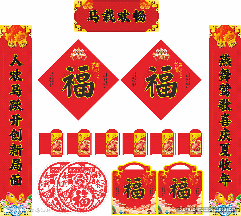 2026年馬年對(duì)聯(lián)馬載歡暢