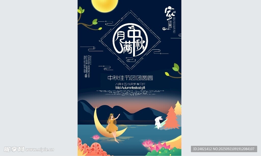 中秋佳節(jié)月夜夢(mèng)幻插畫(huà)