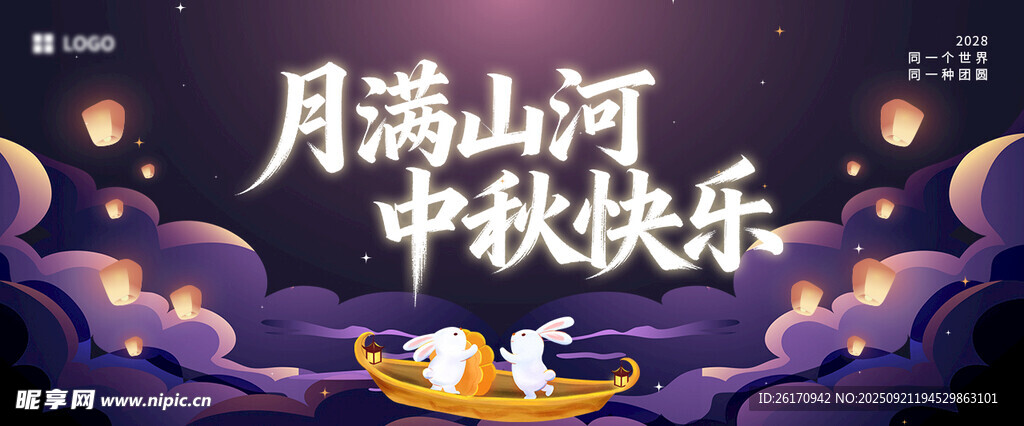 中秋節(jié)