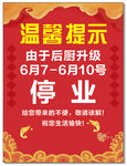 溫馨提示海報
