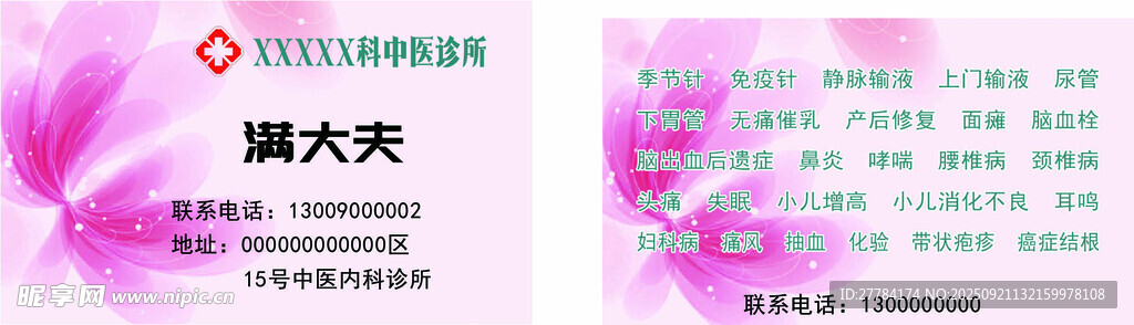  名片  婦科健康醫(yī)療服務(wù)介紹