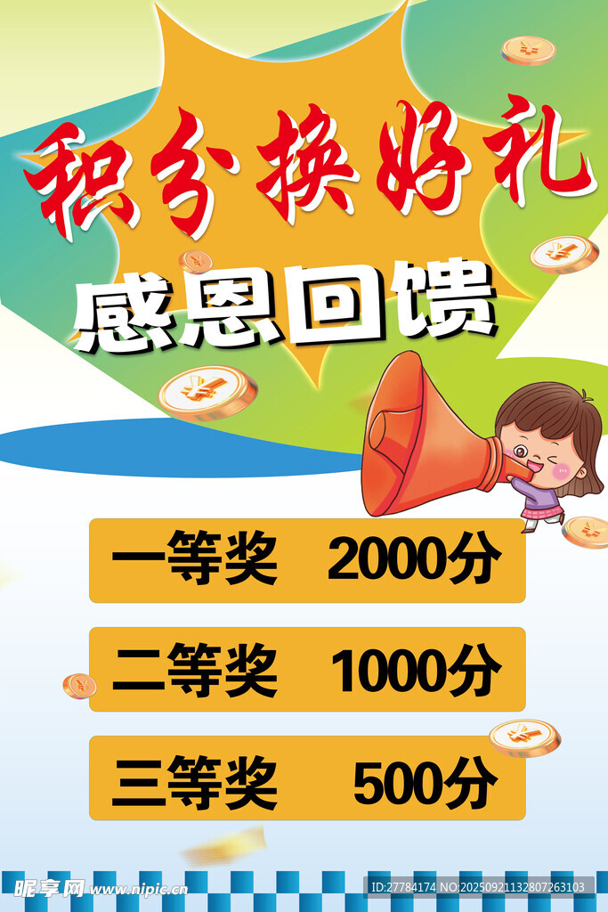 積分 