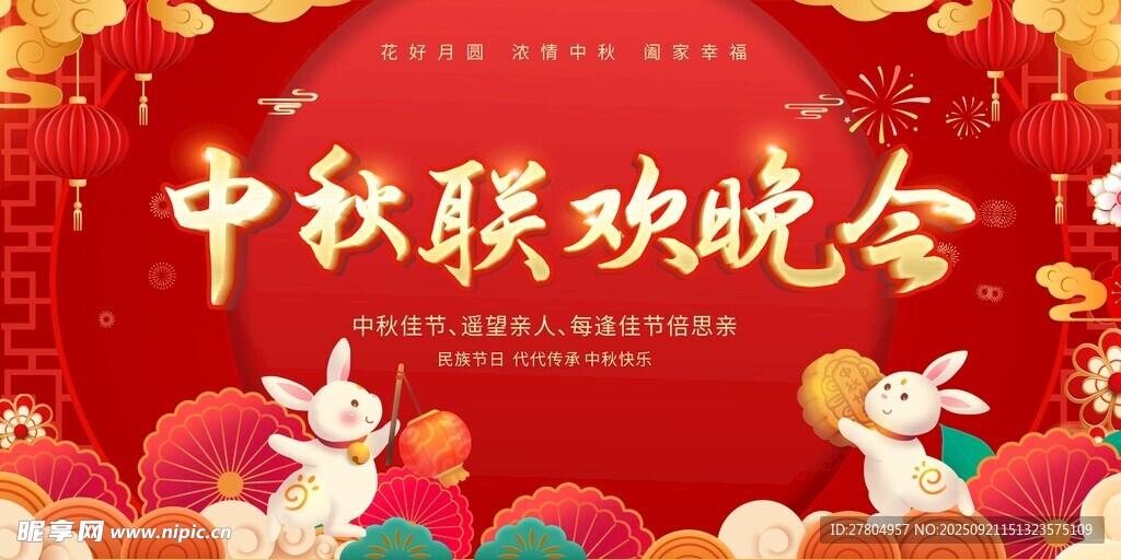 中秋節(jié)