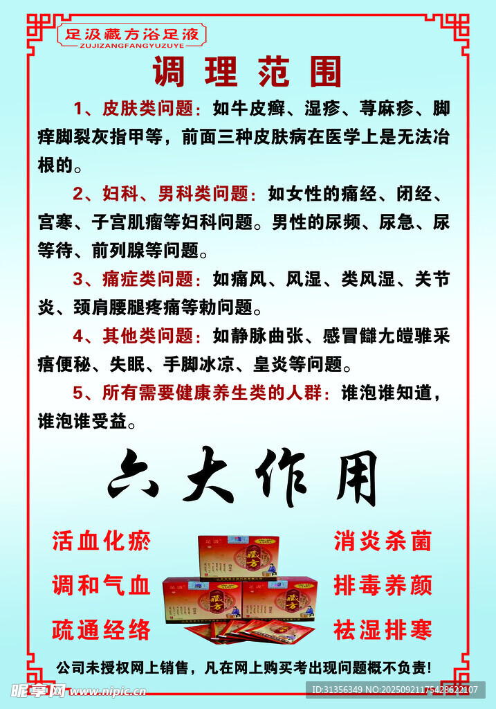足汲藏浴