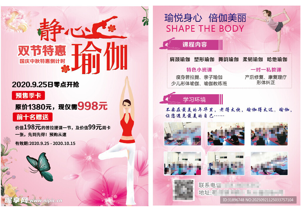 靜雅瑜伽宣傳頁