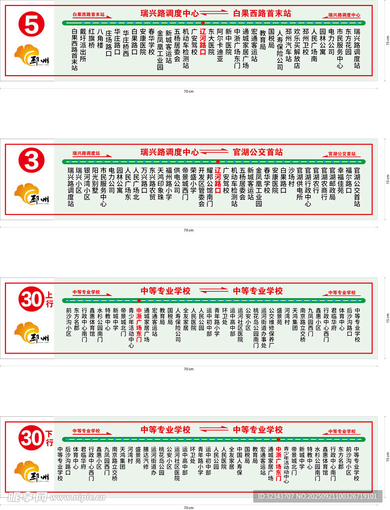 公交路線