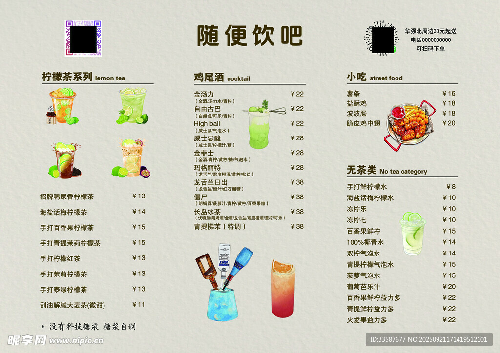 檸檬茶 奶茶雞尾酒菜單