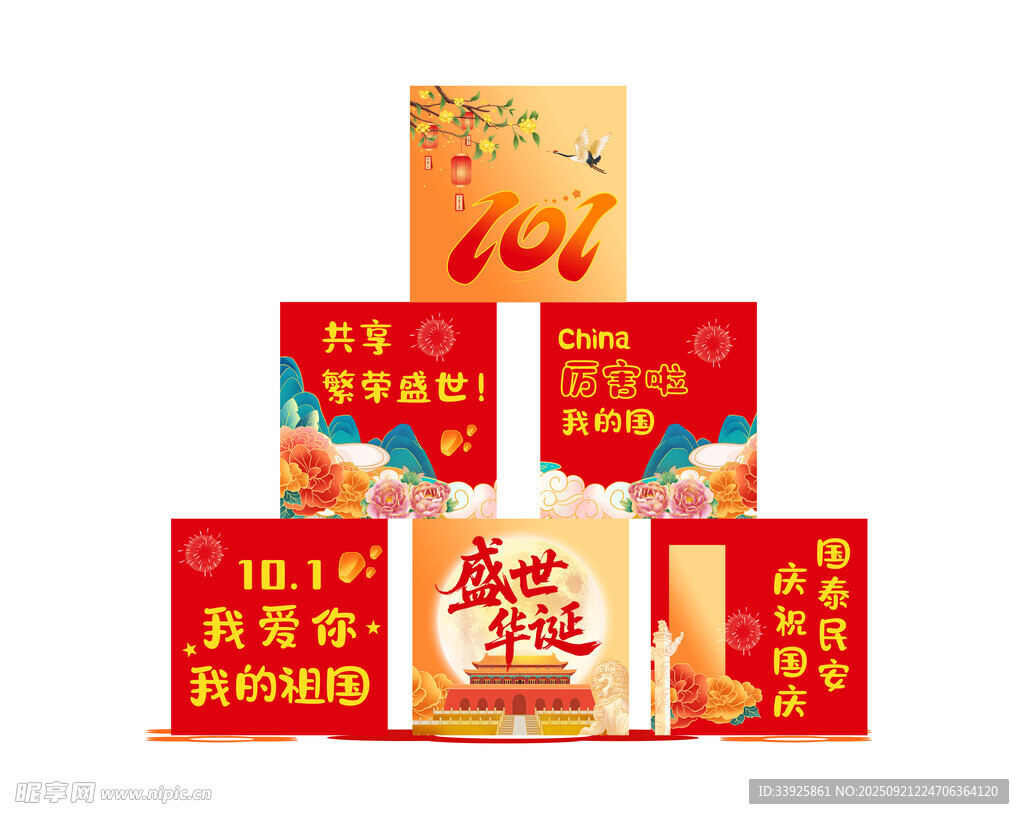 國慶美陳 