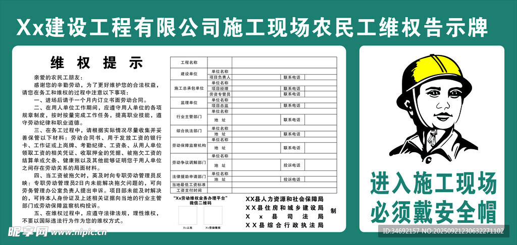 工程公司員工安全生產公告