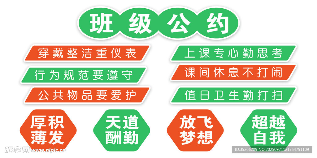班級公約