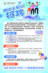 招聘海報(bào)