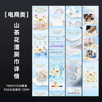 山茶花濕廁紙詳情頁